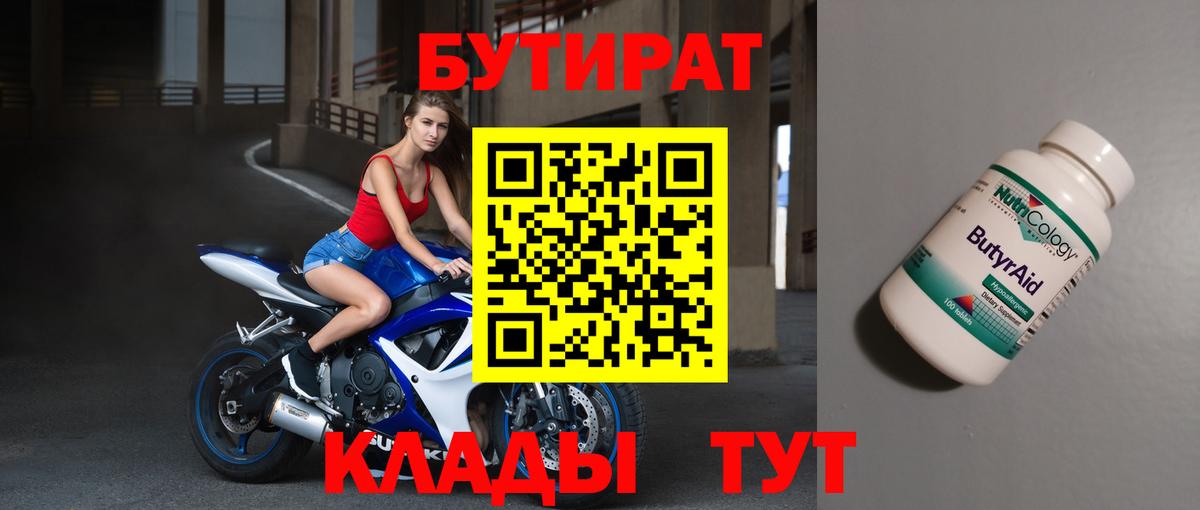 Бутират вода  Вход с VPN  Бутират  Краснокаменск 