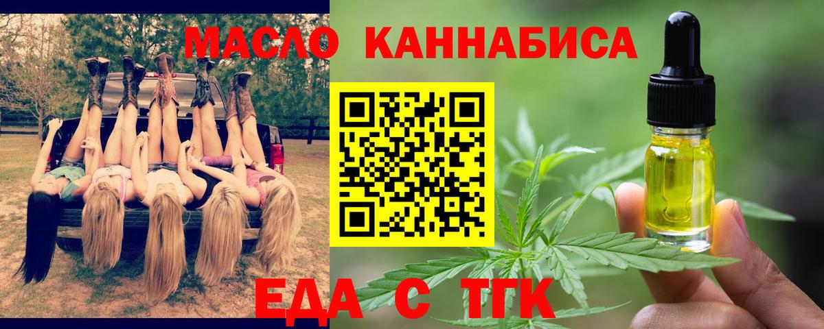 Краснокаменск  Еда ТГК марихуана  Вход с VPN 