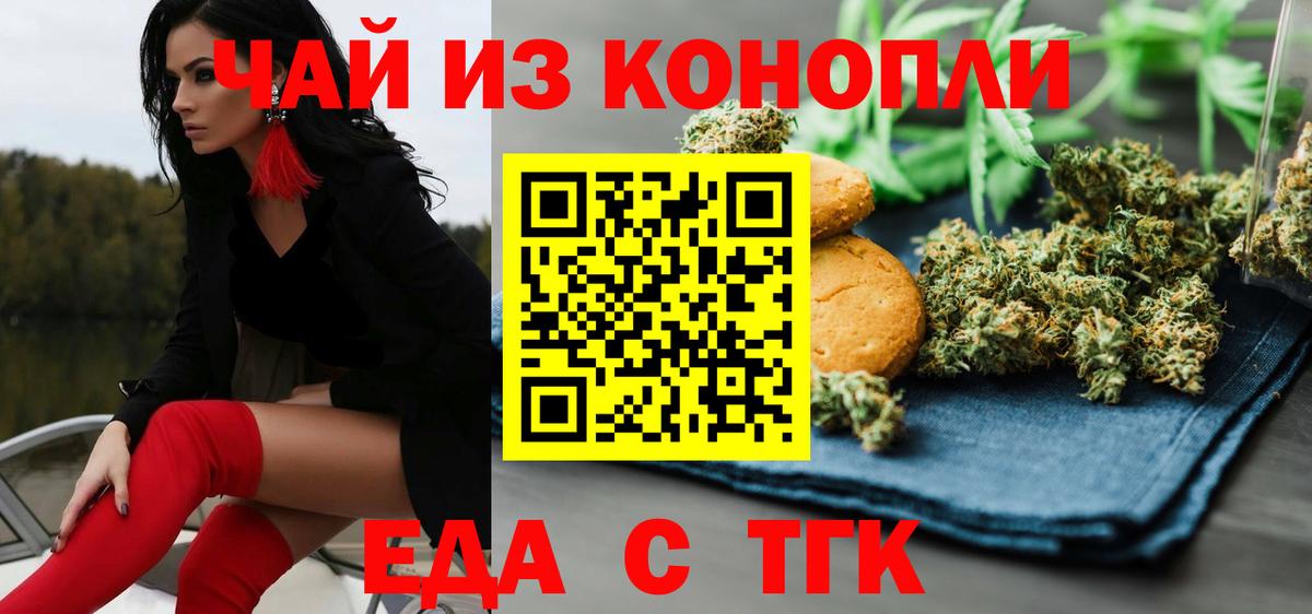 Печенье с ТГК конопля Краснокаменск