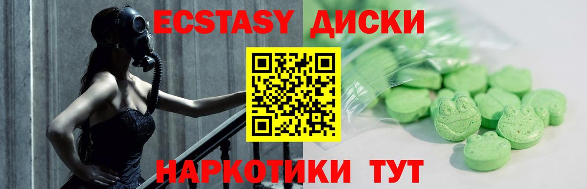 ЭКСТАЗИ 250 мг Краснокаменск