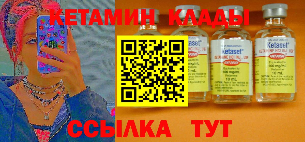 Краснокаменск  Кетамин VHQ  Вход с VPN 