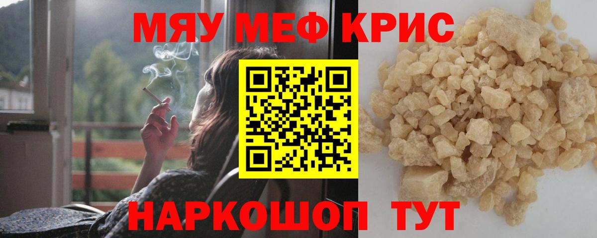 Мефедрон mephedrone  Меф  МЯУ-МЯУ  Меф кристаллы  Краснокаменск  Вход с VPN 