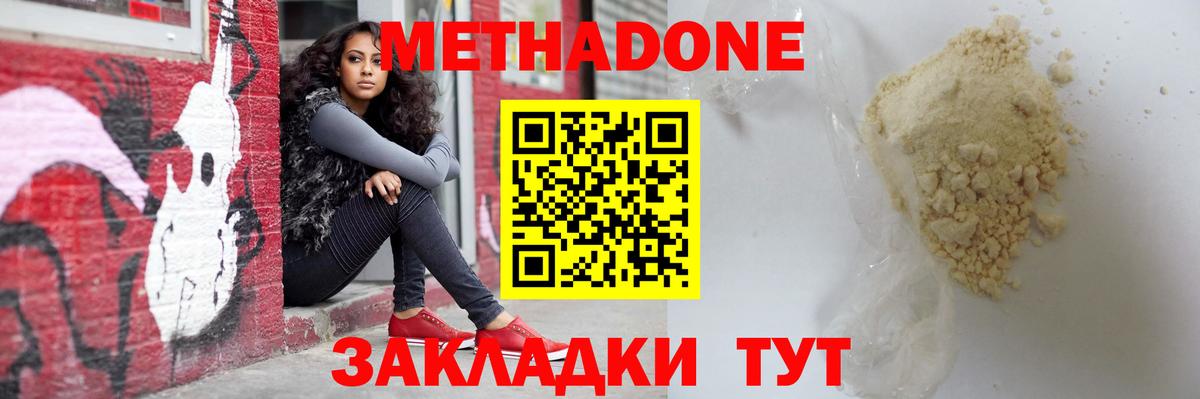 Метадон белоснежный Краснокаменск